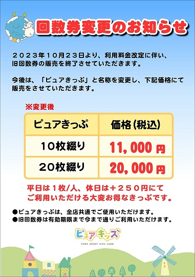 施設利用券ピュアキッズ回数券